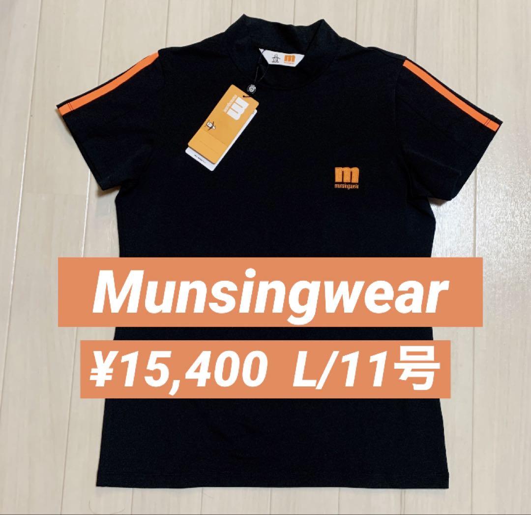 新品■15,400円【マンシングウェア 】レディース 半袖モックネックウェア L