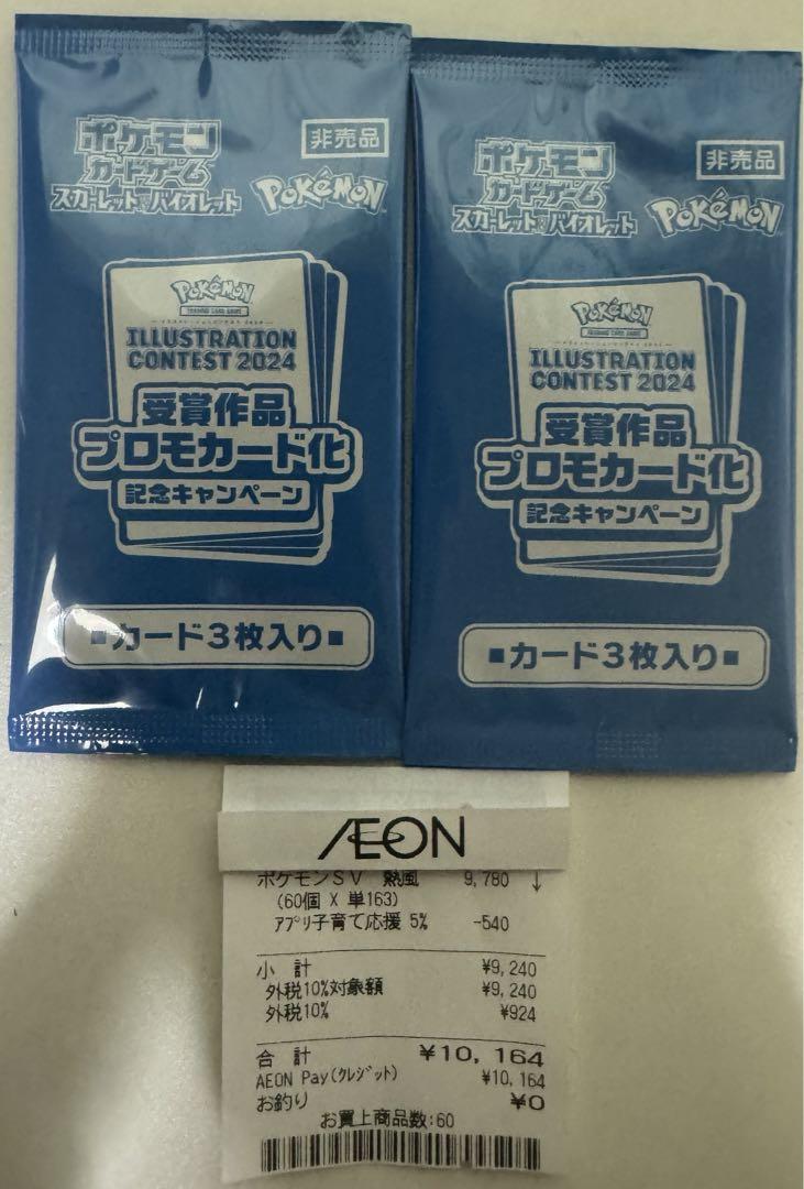 ポケモンカードゲーム 熱風のアリーナ 2 BOX プロモ付き