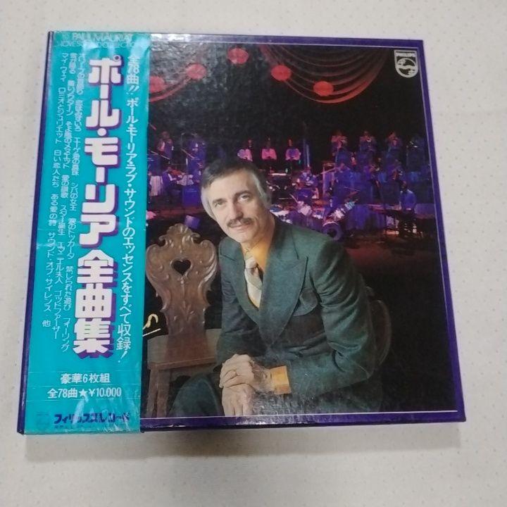 ⭐️ LPレコード ポールモーリア全曲集 6枚組 全78曲 ⭐️ LPレコード ポールモーリア全曲集 6枚組 全78曲