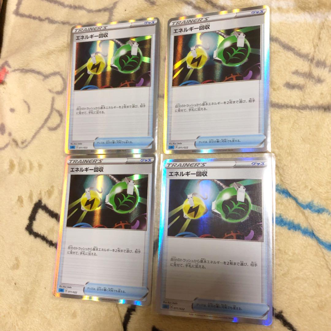 新品未使用 ポケモンカードゲーム ハイクラスデッキ エネルギー回収 4枚セット メルカリ