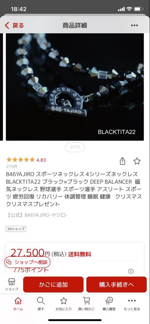 846YAJIRO ブラック×ブラック DEEP BALANCER