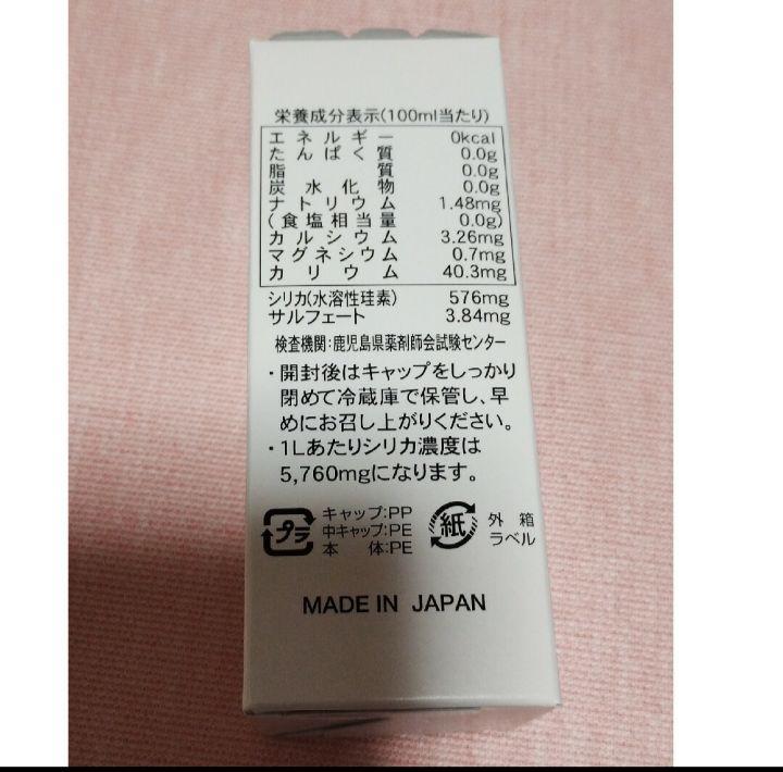 新品＊50ml✕５箱＊シリカエナジー（清涼飲料水）