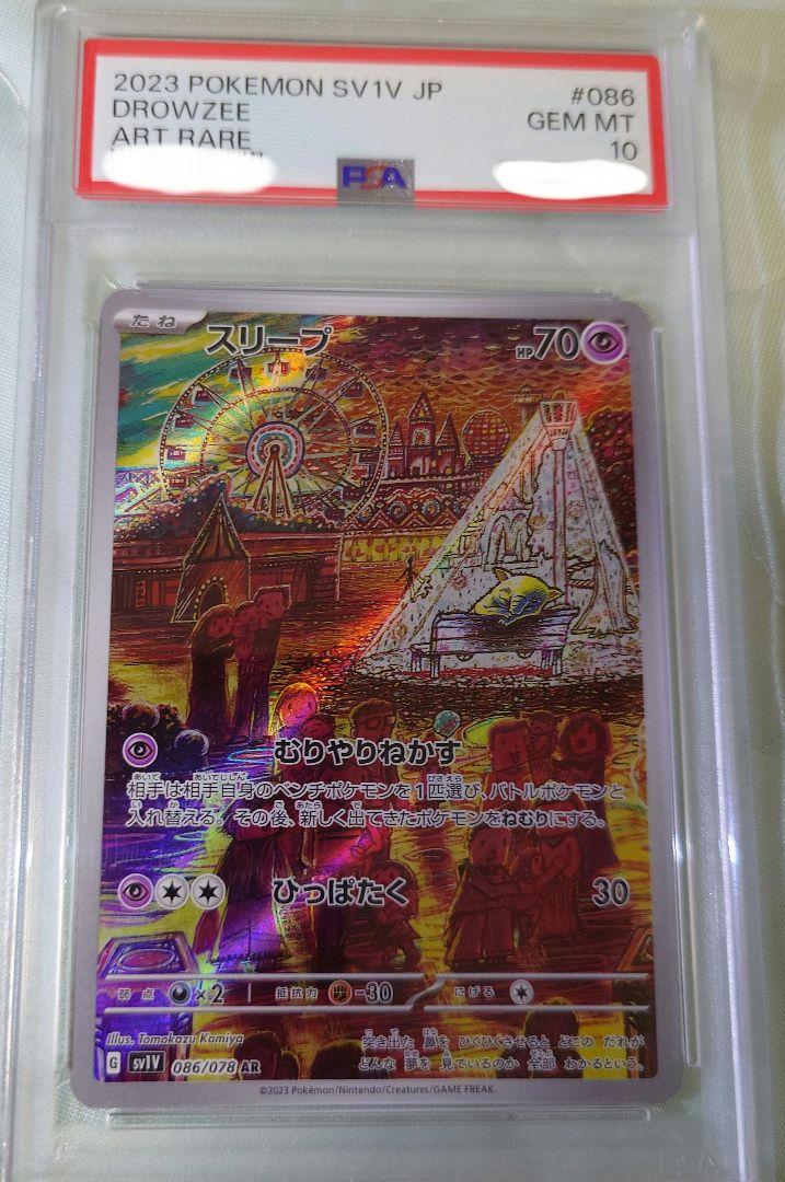 ポケモンカード スリープ AR PSA10 - メルカリ