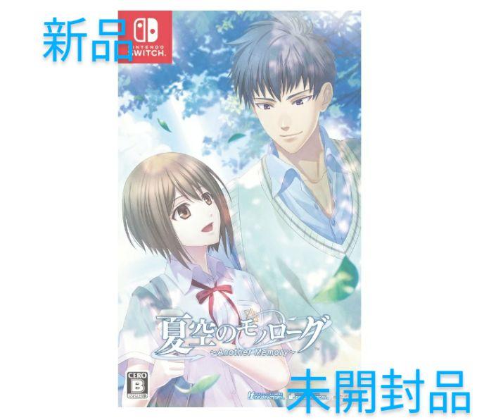 夏空のモノローグ Another Memory Amazon.co.jp: 【Switch】夏空のモノローグ ~Another Memory~ 特