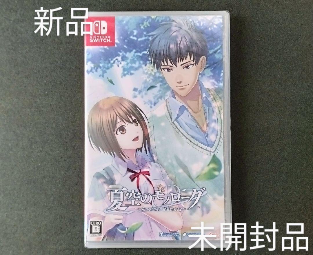 新品】夏空のモノローグ ～Another Memory～ Switch ソフト