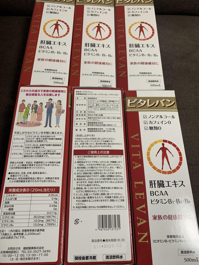 ビタレバン　3本　⑤