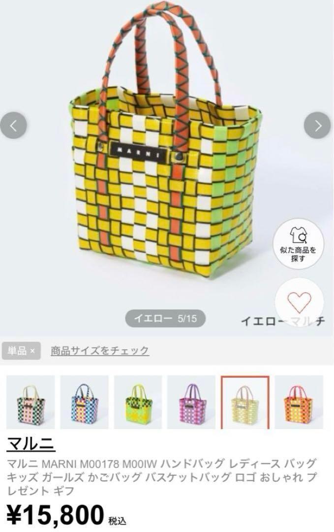 MARNI マルニ ハンドバッグ かごバッグ バスケットバッグ キッズ カゴ