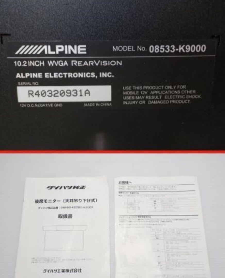 ダイハツ 純正オプション 10.2インチ フリップダウンモニター ダイハツ 純正オプション 10.2インチ フリップダウンモニター