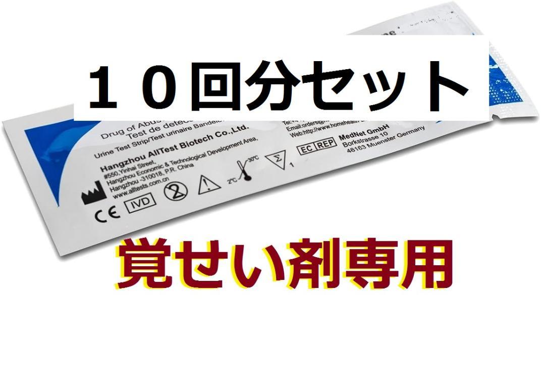 高精度　覚せい剤検査専用　 違法薬物検査キット　 違法薬物尿検査　ドラッグテスト