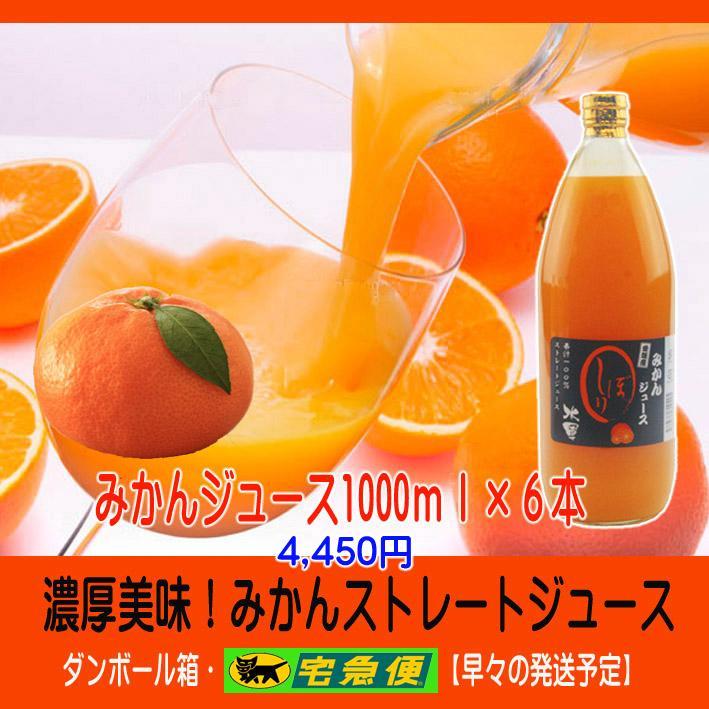 【評価27000！感謝企画】濃縮還元してないみかんジュース1000ｍｌ×12本 特売！濃縮還元してない・みかんジュース1000ml×6本 濃厚美味