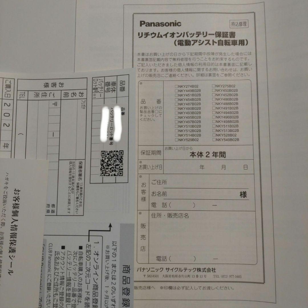 panasonic NKY513B02B 電動自転車 バッテリー