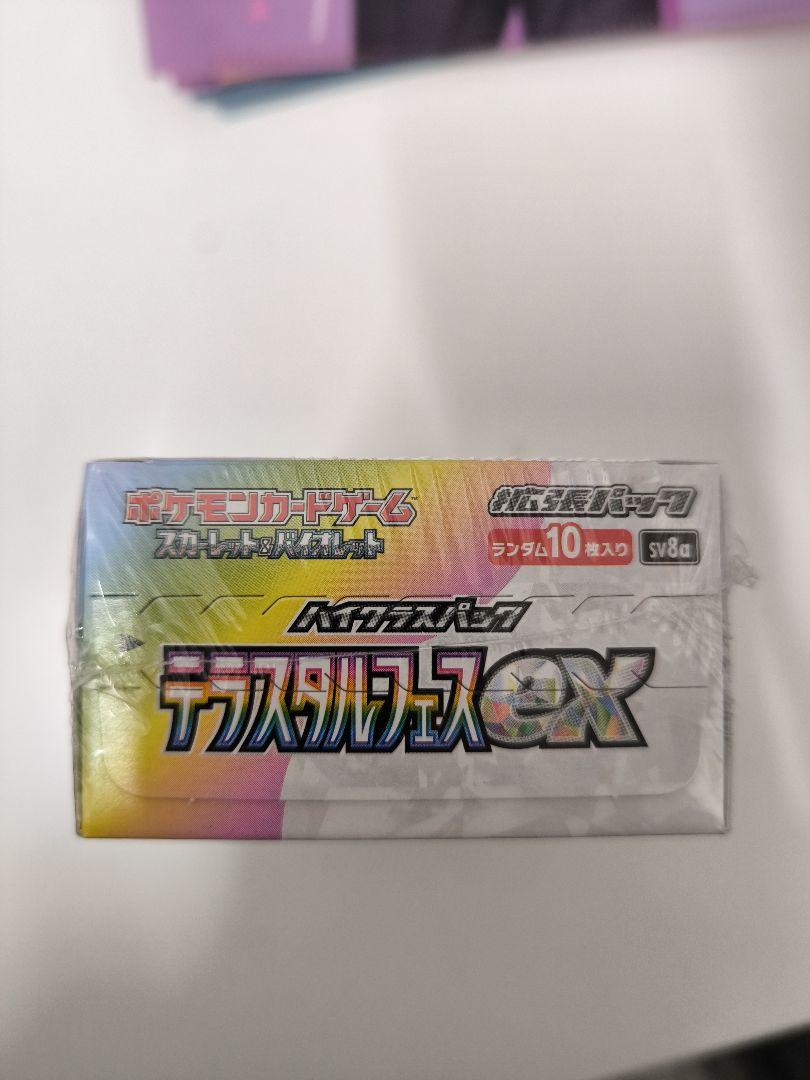 テラスタルフェスex シュリンク付き
