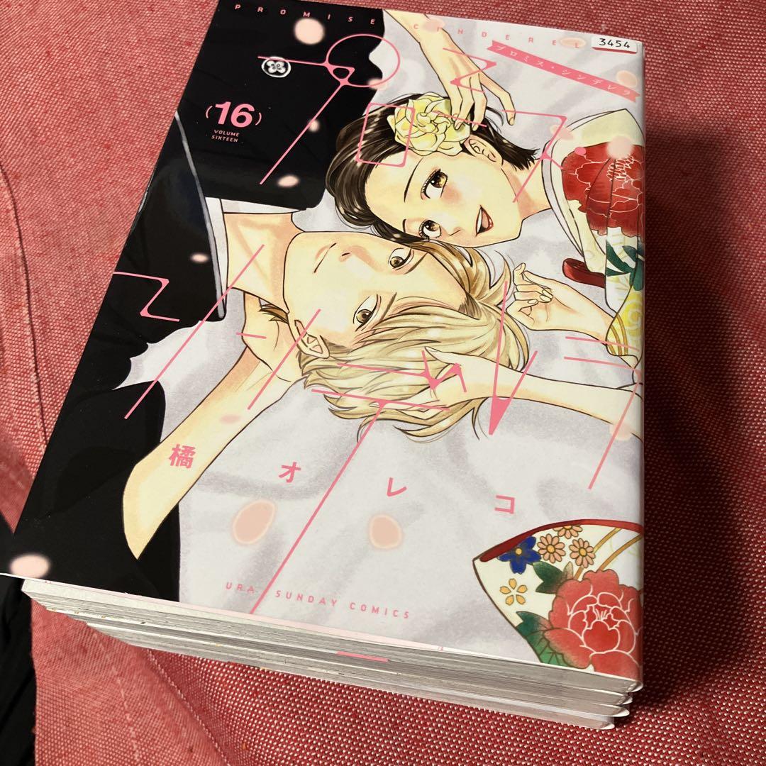 プロミス・シンデレラ 13 14 15 16巻 4冊セット レンタル