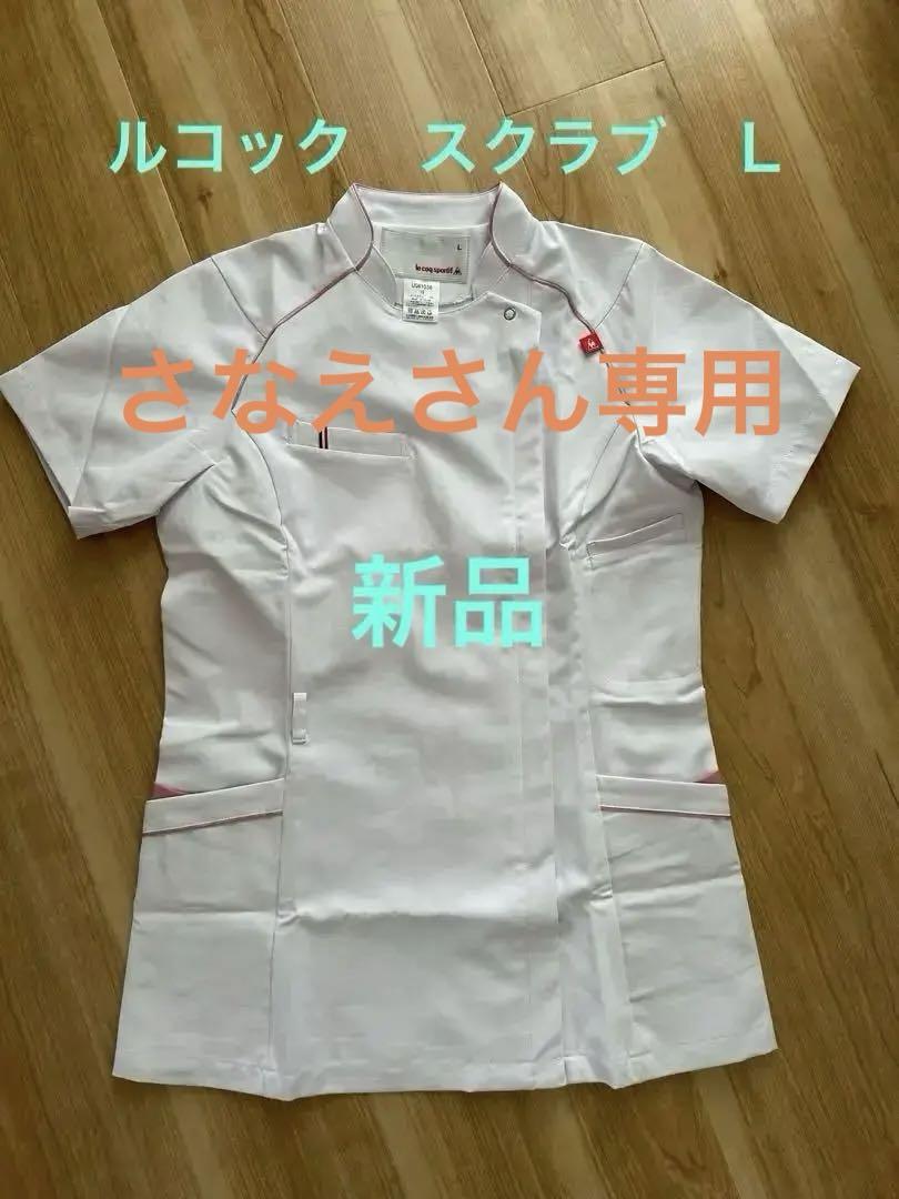 白衣ルコックスクラブレディースＬ