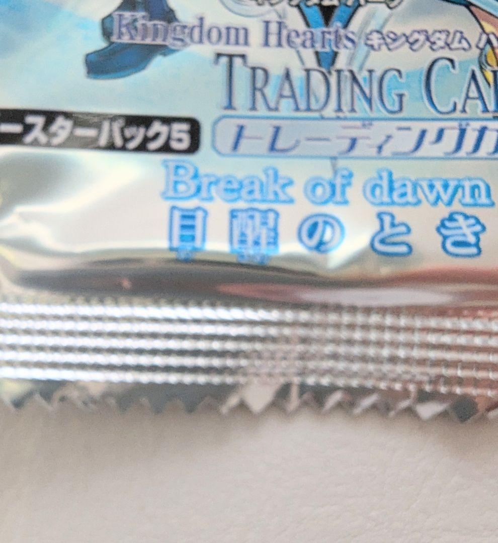 キングダムハーツtcg ブースターパック5 目覚めのとき　15パック【2947 キングダムハーツtcg ブースターパック5 目覚めのとき 15パック