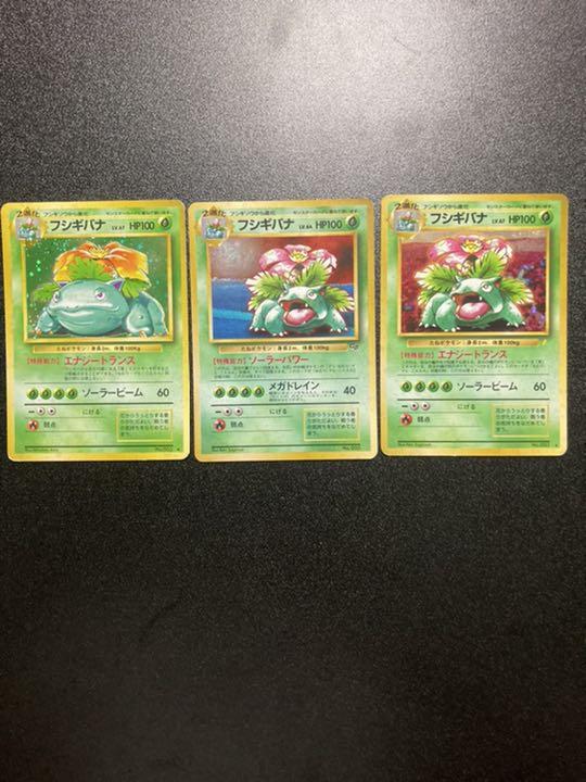 ポケモンカード 旧裏　フシギバナ3枚