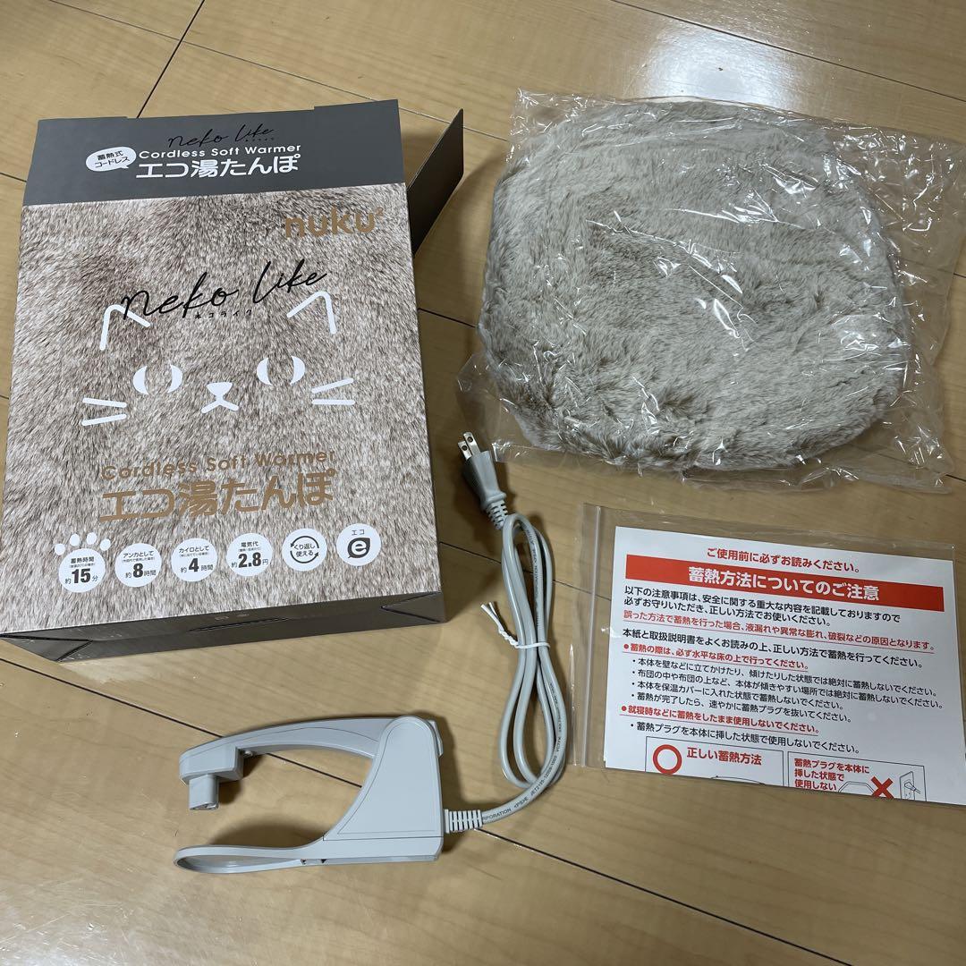 湯たんぽ 洗濯可 節電 充電式 蓄電式 エコ ぬくぬく ネコライク nuku2