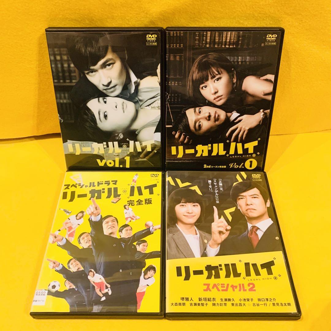 リーガル・ハイ 1st 2nd 完全版 SP DVD 全13巻 全巻セット