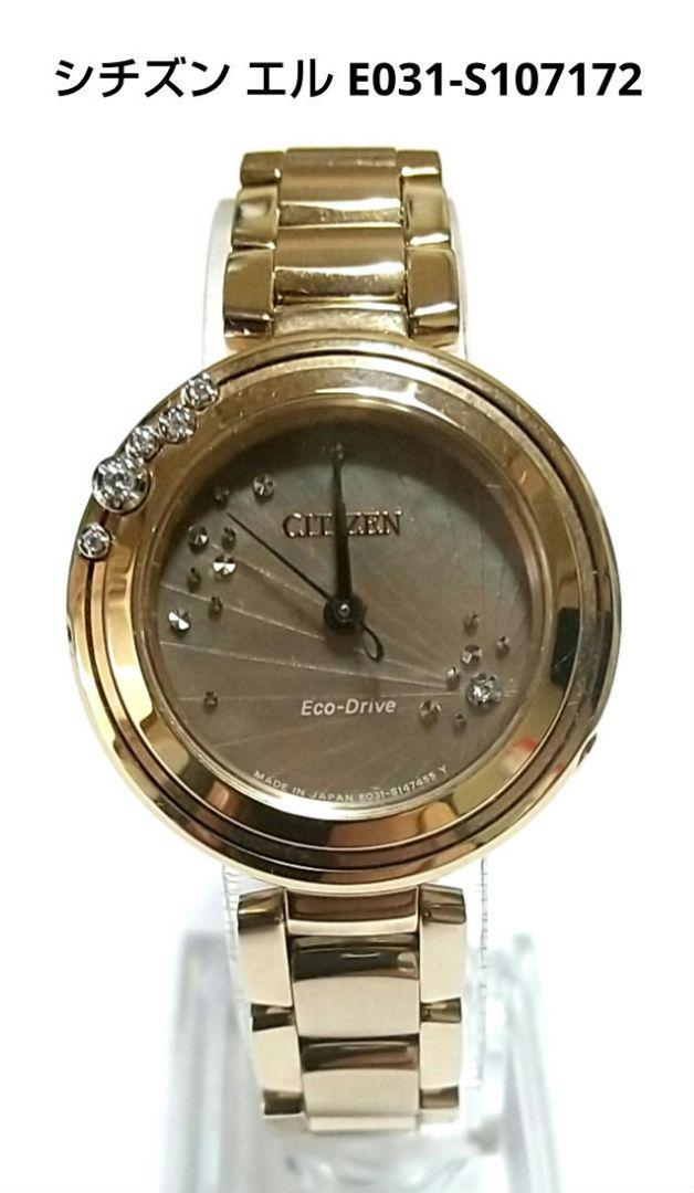 シチズン エル E031-S107172 ダイヤベゼル シェル文字盤 seiko シチズン エル E031-S107172 ダイヤベゼル シェル文字盤 - メルカリ