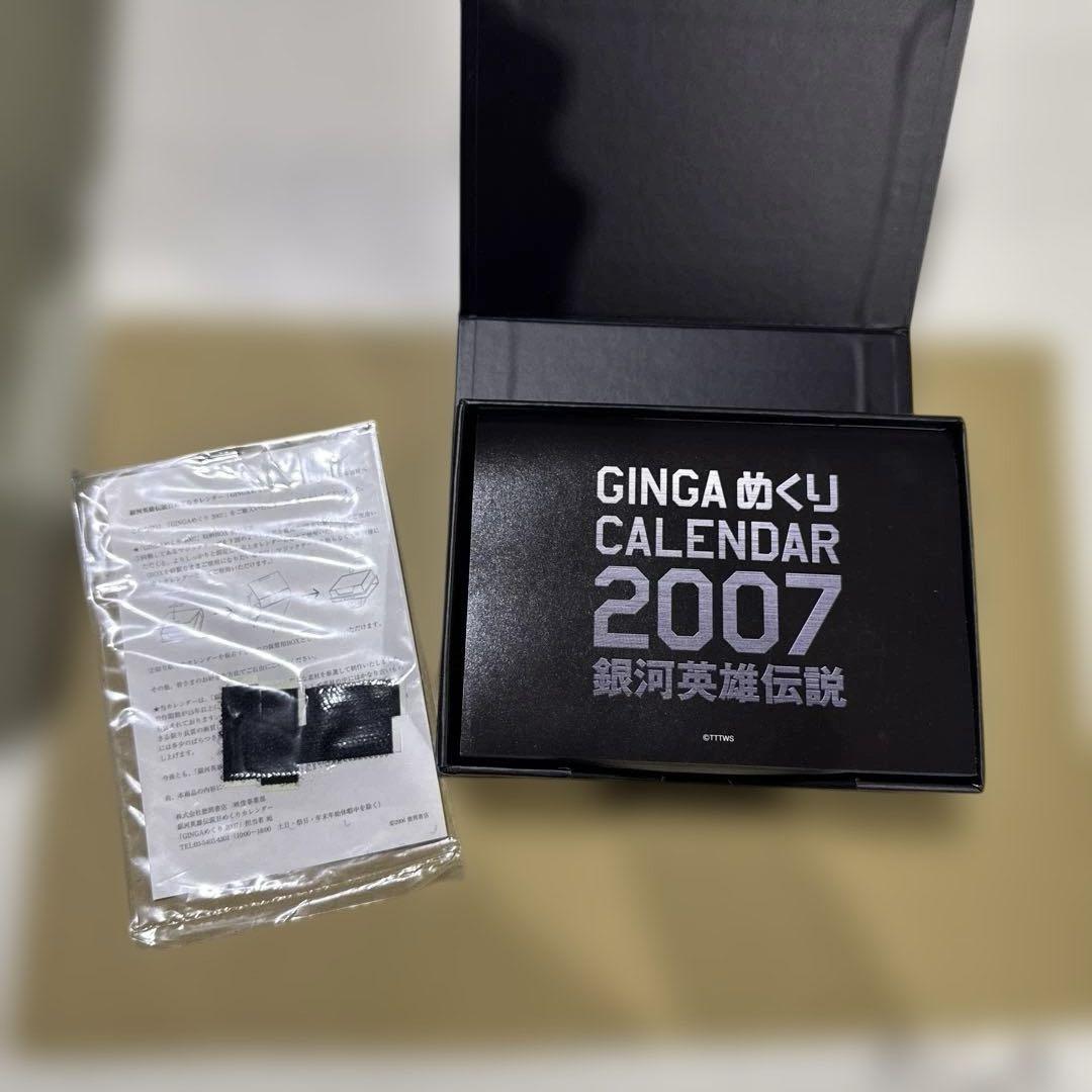 GINGA めくりCALENDAR 2007 銀河英雄伝説 GINGA めくりCALENDAR 2007 銀河英雄伝説 - メルカリ