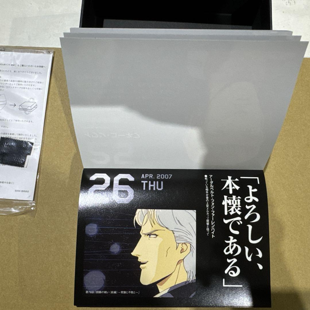 GINGA めくりCALENDAR 2007 銀河英雄伝説 GINGA めくりCALENDAR 2007 銀河英雄伝説 - メルカリ