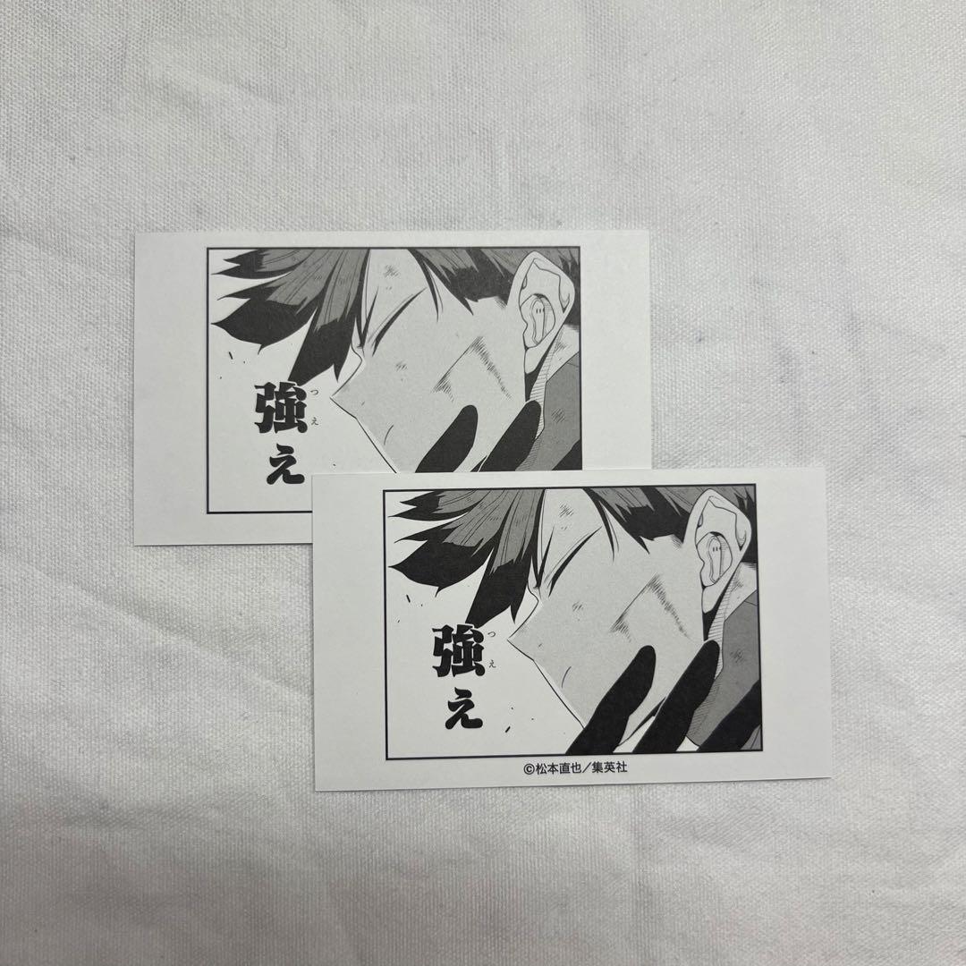 怪獣8号展 保科宗四郎 名刺カード 2枚 - メルカリ