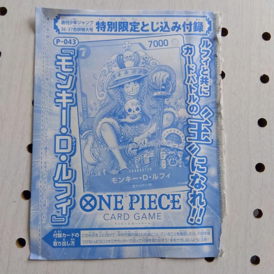 ONE PIECE モンキー・D・ルフィ P-043 ジャンプ付録 - メルカリ