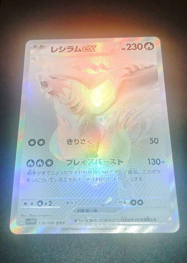 ポケモンカードゲーム　SV11W 　スカーレット&バイオレット　拡張パック