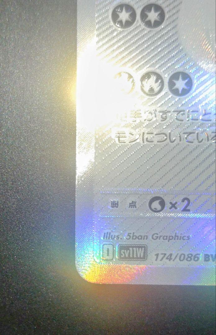 ポケモンカードゲーム　SV11W 　スカーレット&バイオレット　拡張パック