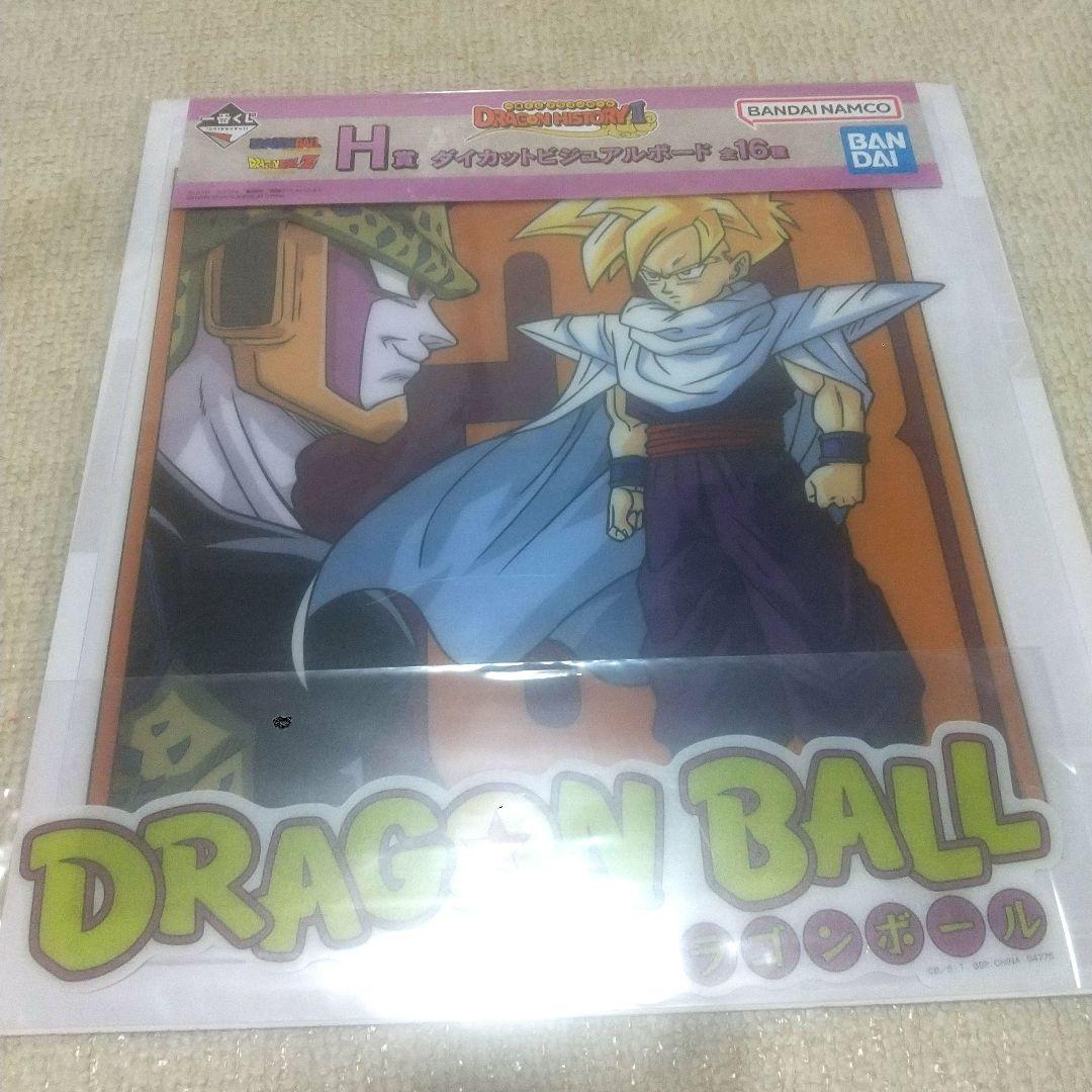 ドラゴンボール 一番くじ H賞 ダイカットビジュアルボード 5枚