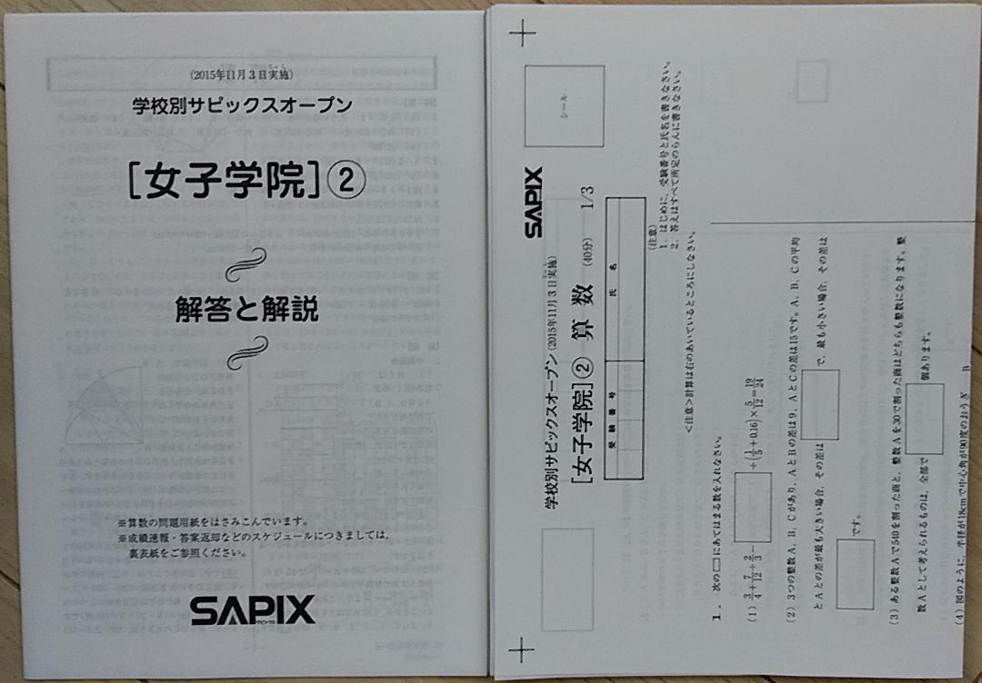 JG女子学院　サピックス対策講座　全教材＋全サピックスオープンテスト 2025年最新】サピックス 女子学院 対策の人気アイテム - メルカリ