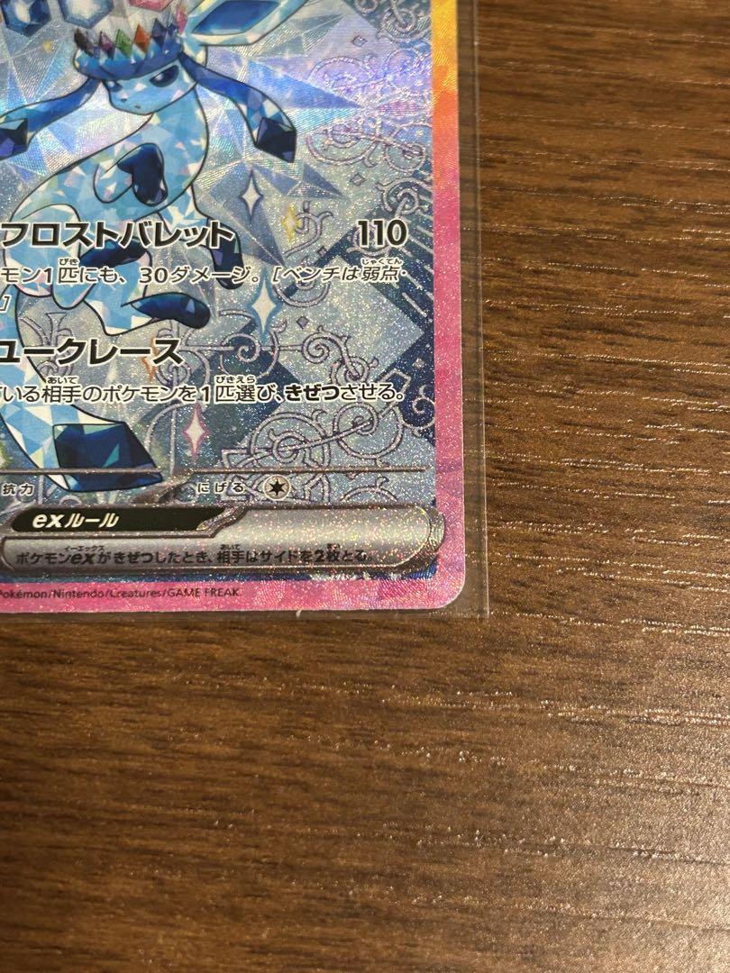 ポケモンカード グレイシアex SAR テラスタルフェスex