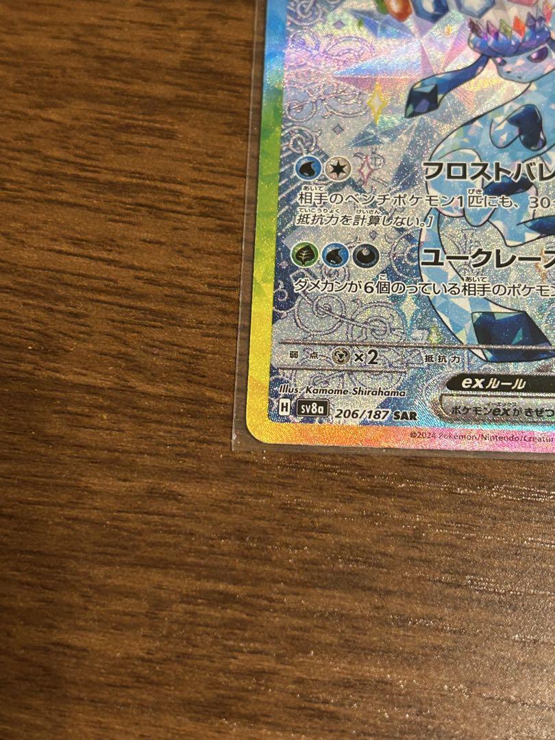 ポケモンカード グレイシアex SAR テラスタルフェスex
