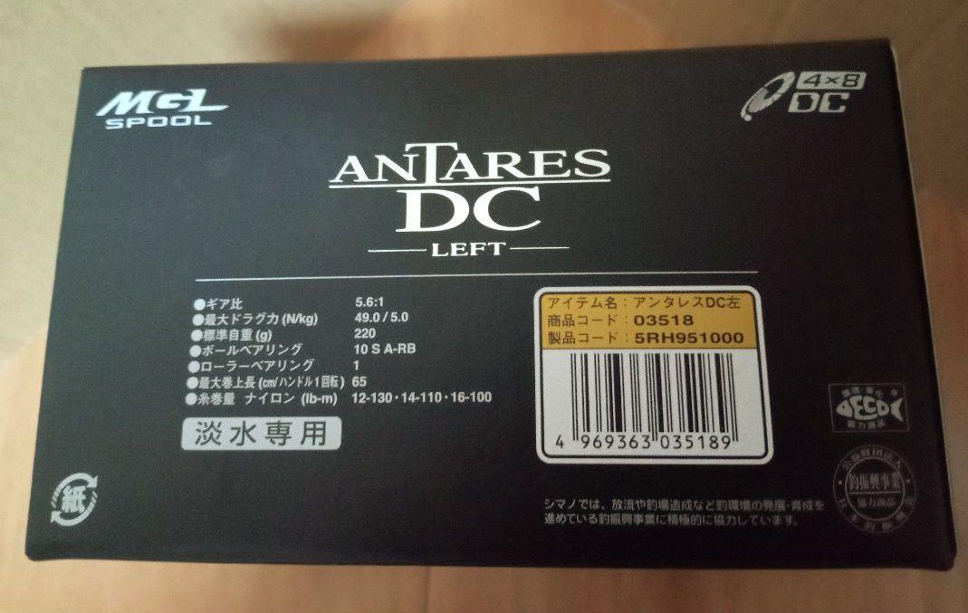 SHIMANO　シマノ　16アンタレスDC　左ハンドル　03518