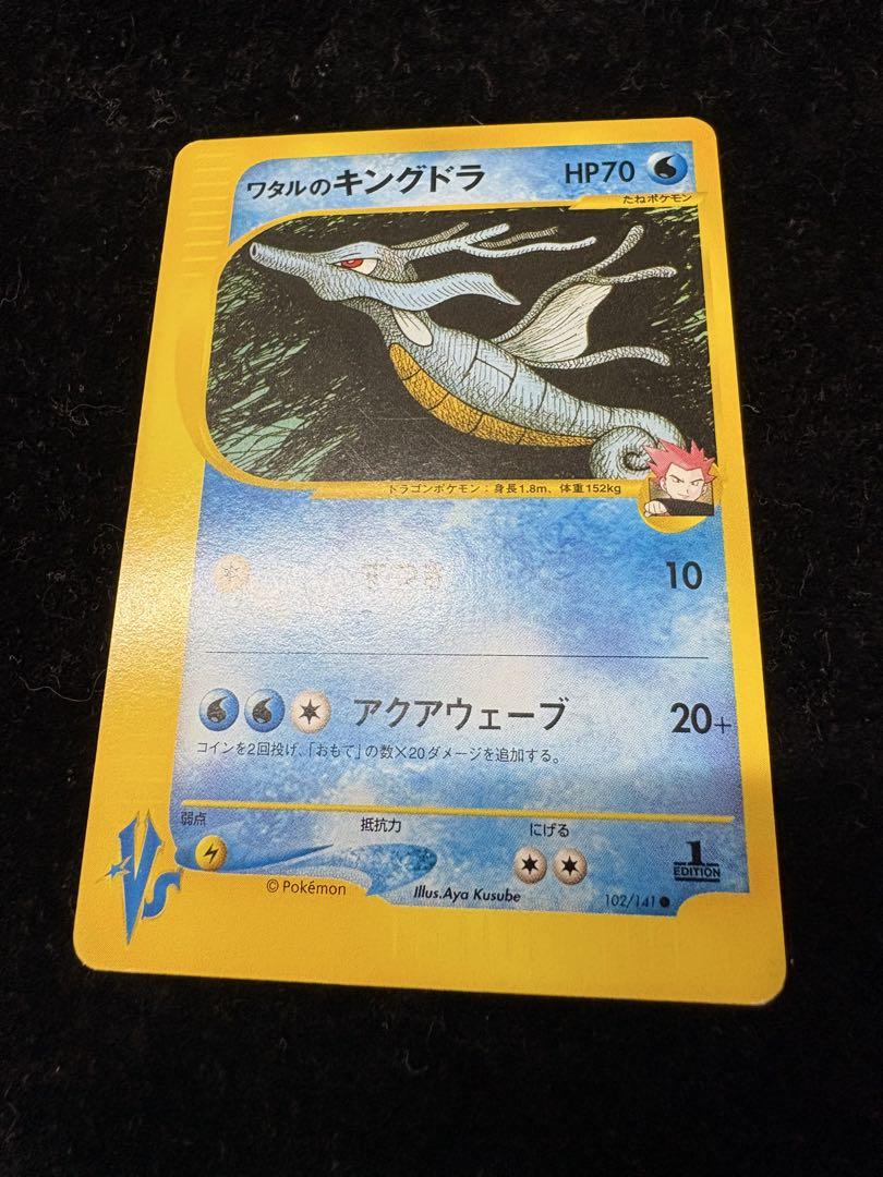 ワタルのキングドラ ○ ポケモンカード☆VS 102/141 - メルカリ