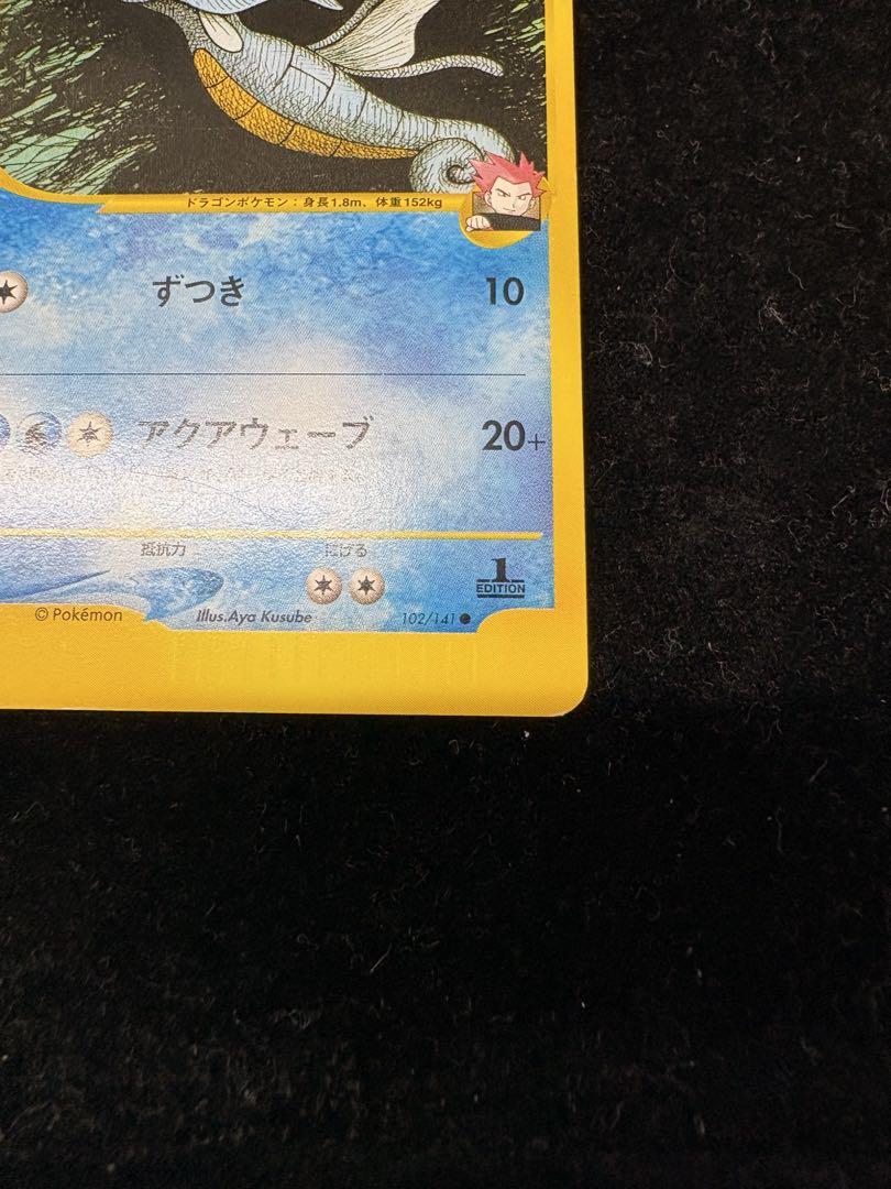 ポケモンカードe ワタルのキングドラ　vs ワタルのキングドラ ○ ポケモンカード☆VS 102/141 匿名配送