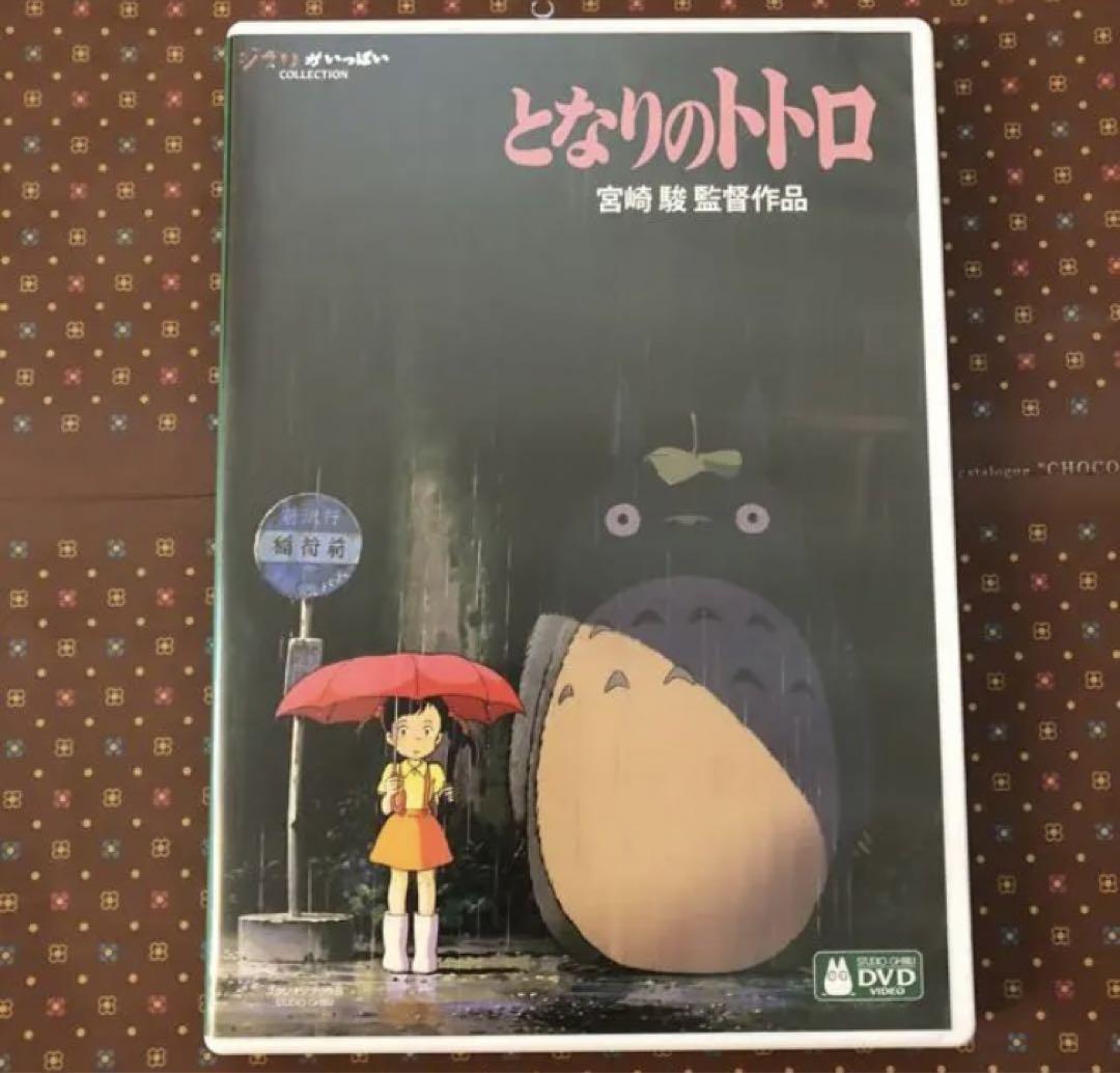 デジタルリマスター版 ☆となりのトトロ DVD特典ディスク&純正ケース☆