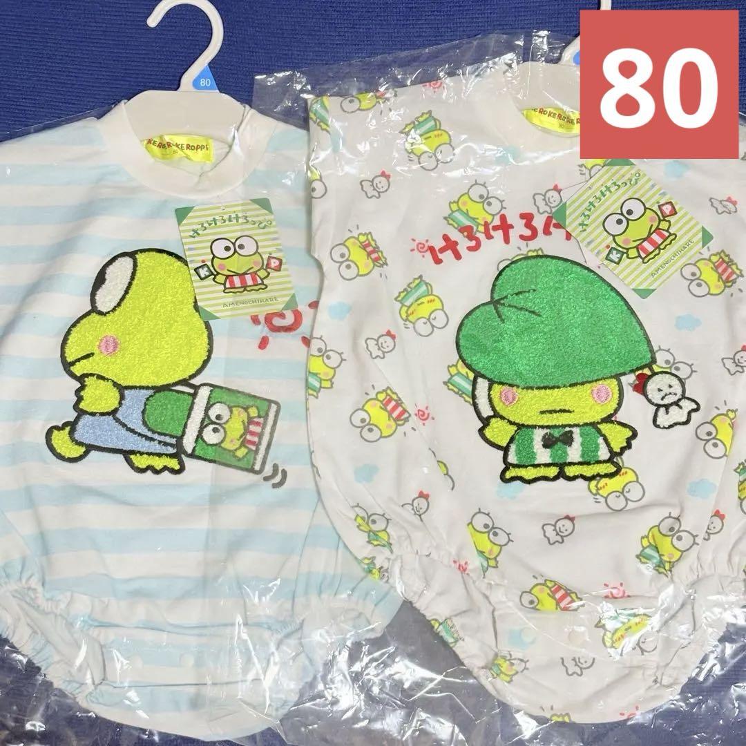 2点セット　サンリオ　けろけろけろっぴ　ボディスーツ　さがら刺繍　80cm