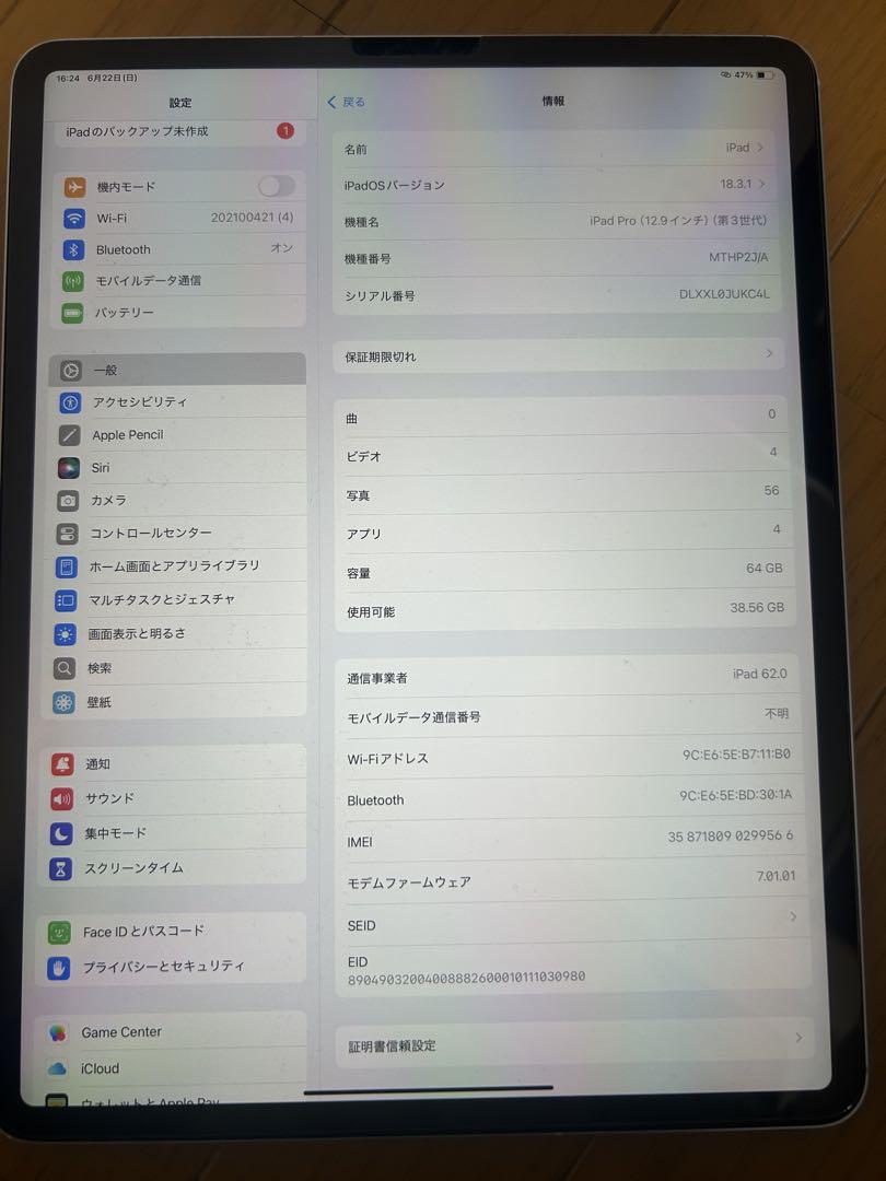 s*a様 Apple iPad Pro (第3世代) 64GB シルバー