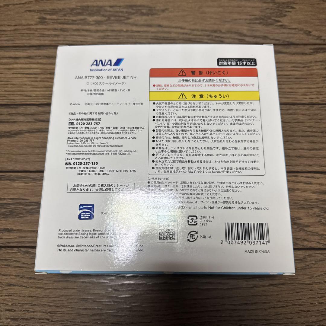 航空機・ヘリコプター ANA B777-300 Eevee Jet NH 1/400