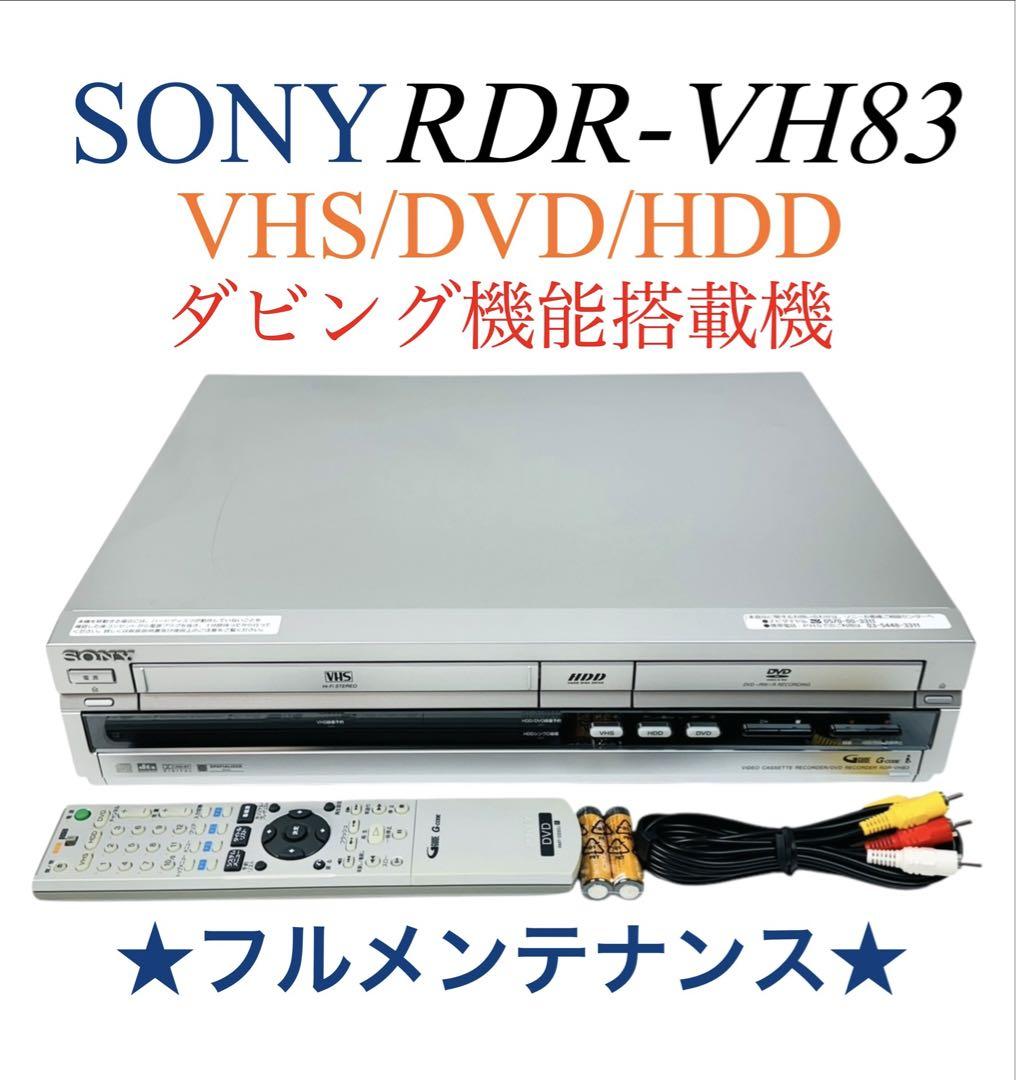 ［SONY］ RDR-VH83 ダビング機能 VHS/DVD/HDDレコーダ SONY スゴ録 RDR-VH83 VHS/ DVD/HDD ダビング機能搭載 分解