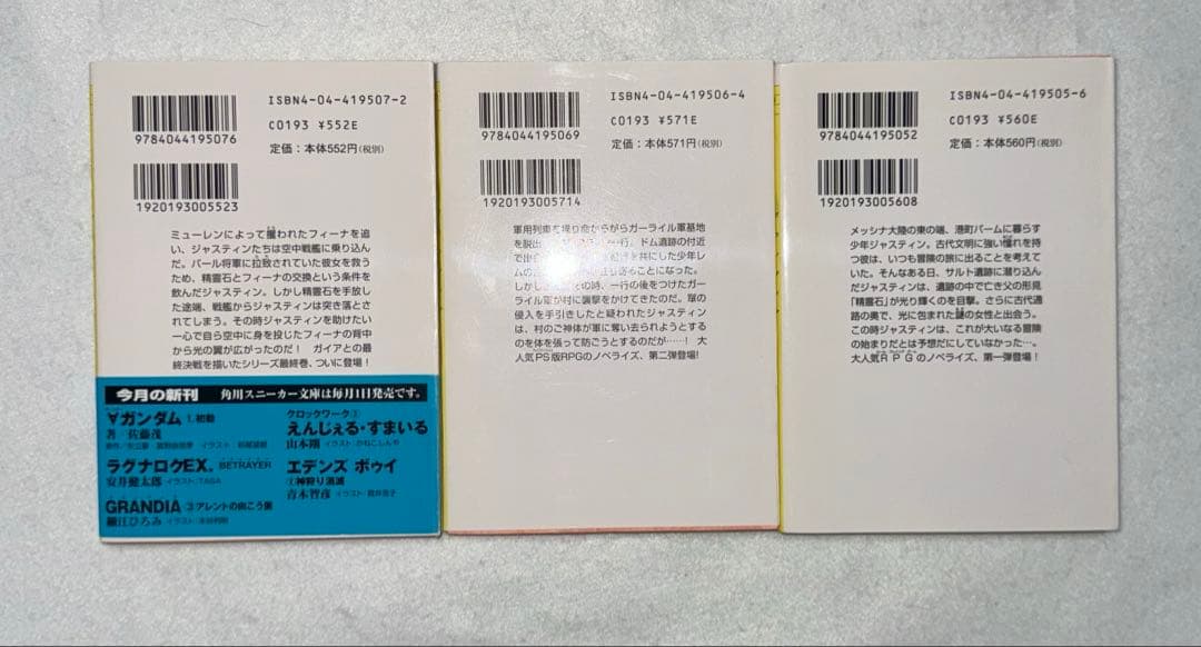 Grandia 1〜3巻 グランディア 初版 帯 Grandia 1〜3巻 グランディア 初版 帯