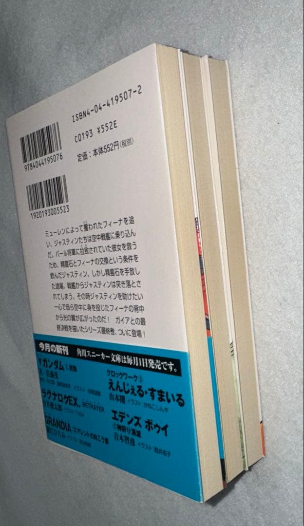 Grandia 1〜3巻 グランディア 初版 帯 Grandia 1〜3巻 グランディア 初版 帯