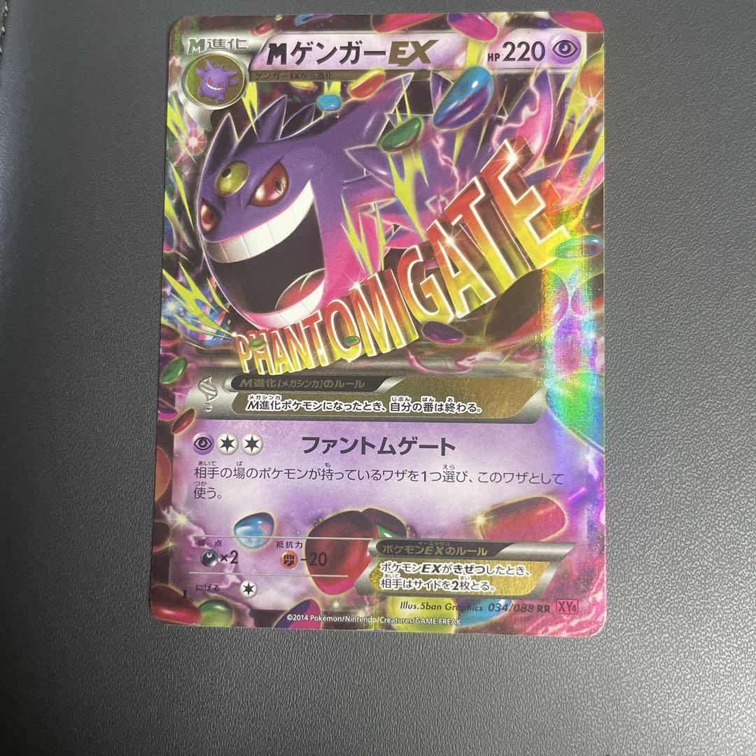 MゲンガーEX xy4 ポケモンカード