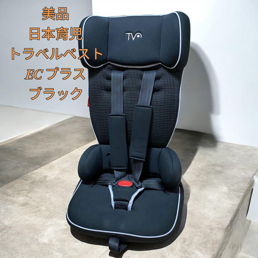 日本育児 チャイルドシート トラベルベスト ECプラス ブラック