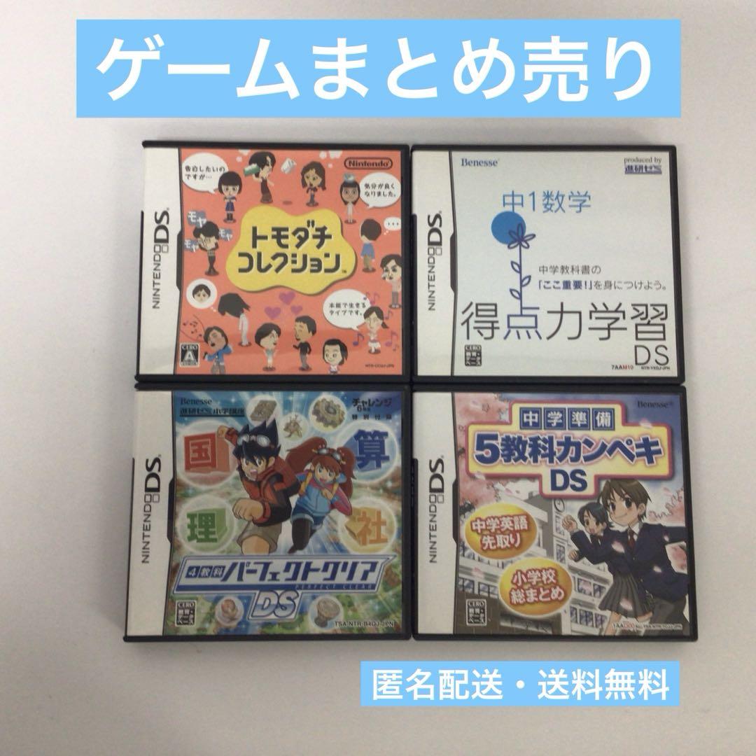 魅了 ゲームまとめ売り DSソフト トモダチコレクション 得点力学習DS ニンテンドー3DS/2DS