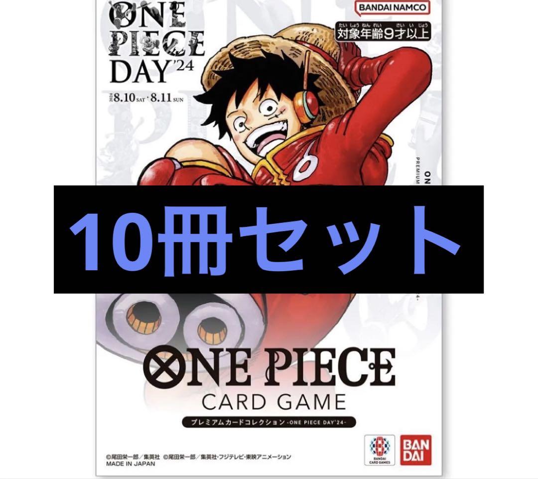 ONEPIECEカードゲーム プレミアムカードコレクション-DAY'24-×10