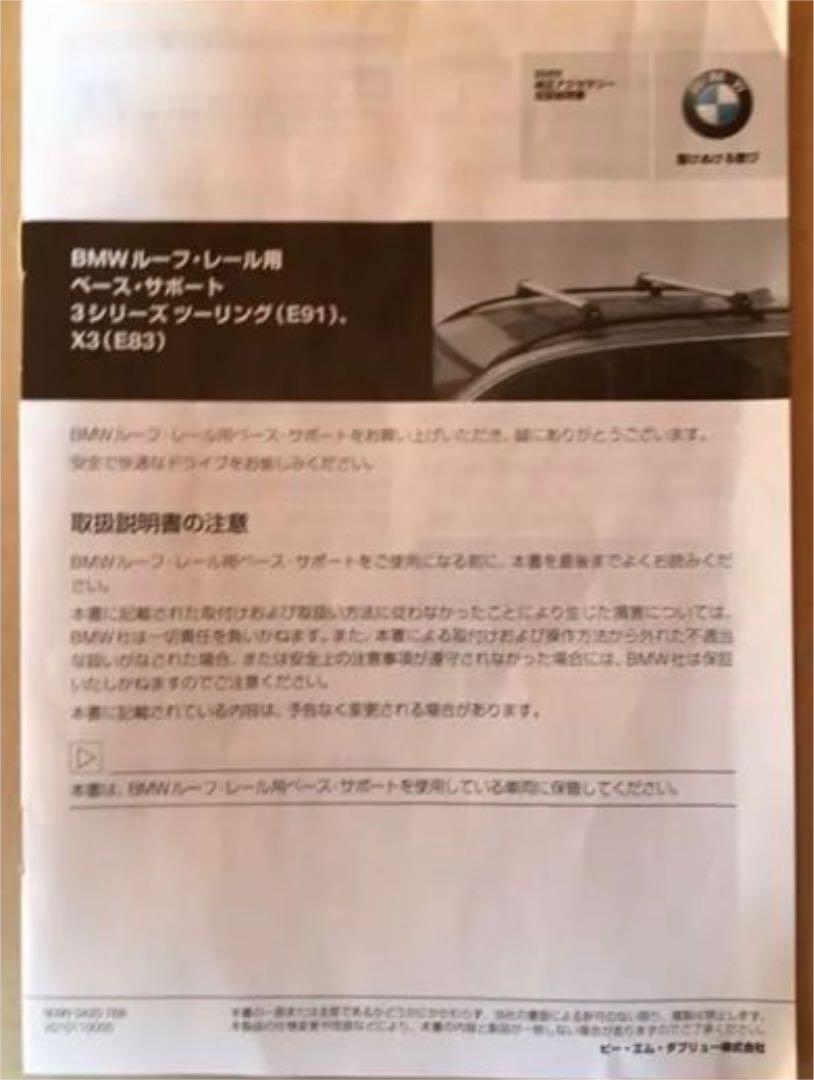 純正 ルーフベースサポート