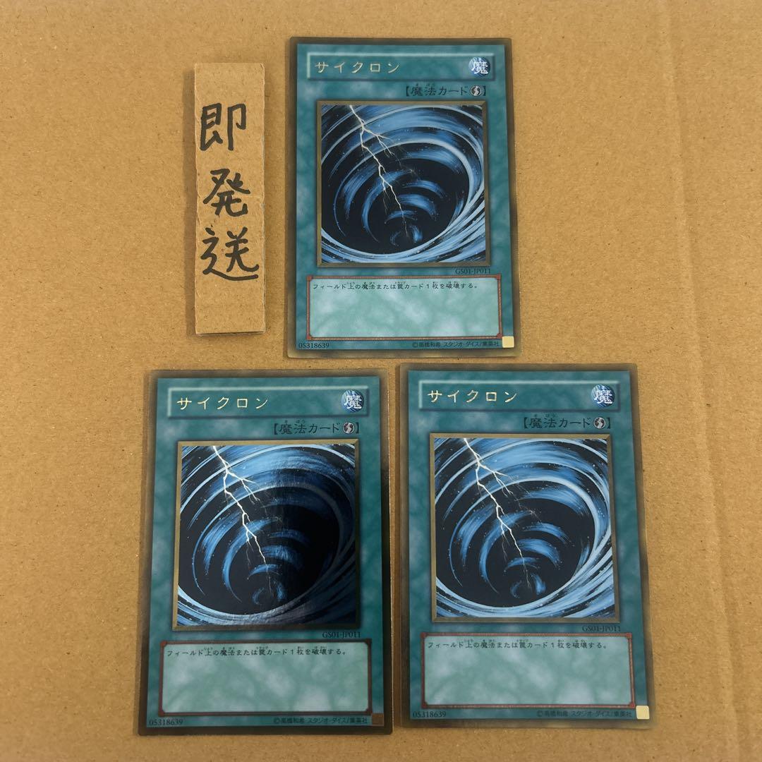 遊戯王 サイクロン シークレット 3枚 - メルカリ