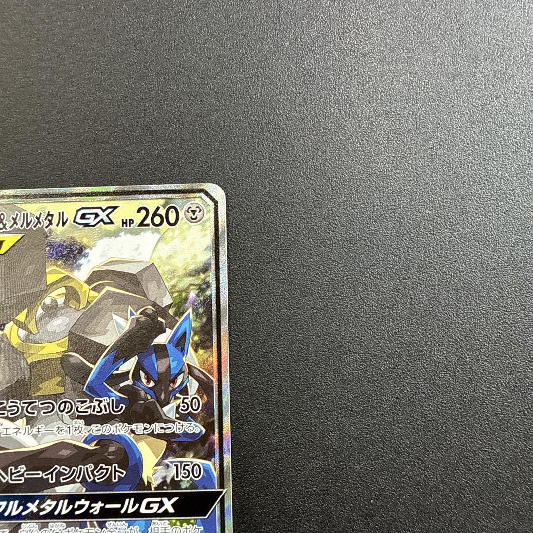 ルガルガン&メルメタルGX タッグチームカード ルカリオ&メルメタルGX(058/054 SR)【SM9b】 - Meccha Japan